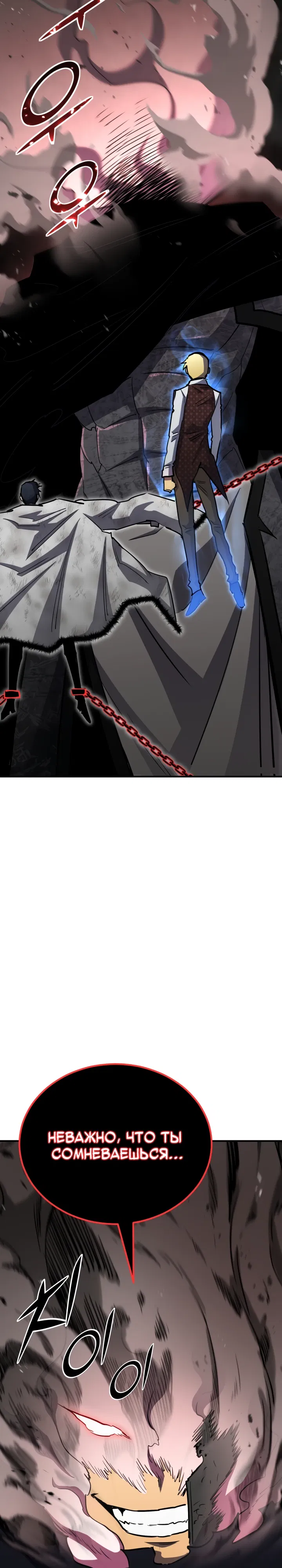 Манга Реинкарнация по плану - Глава 167 Страница 4