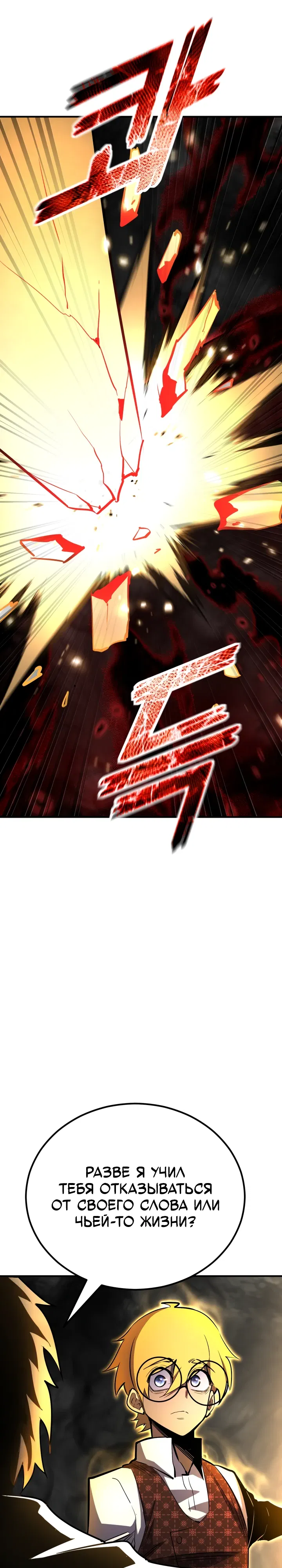 Манга Реинкарнация по плану - Глава 167 Страница 35