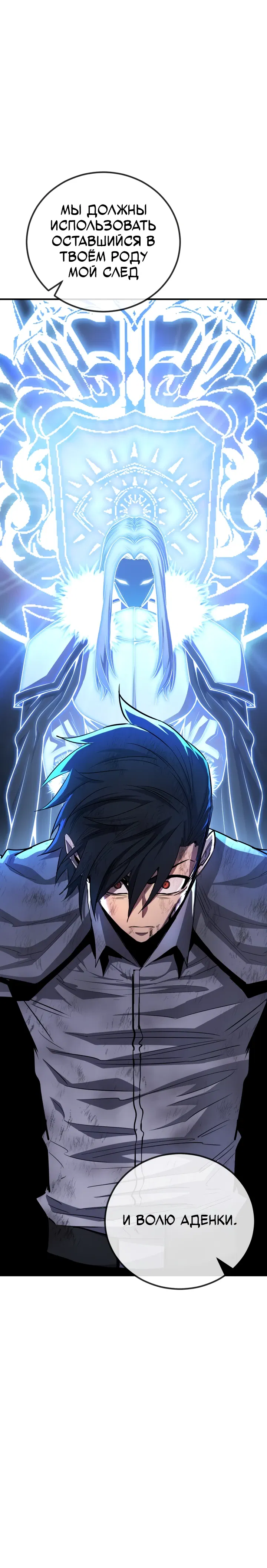 Манга Реинкарнация по плану - Глава 167 Страница 32