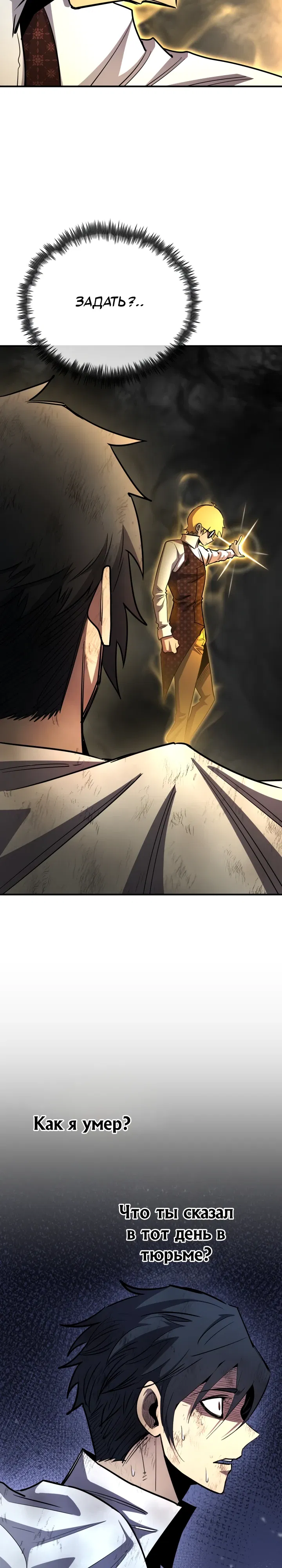 Манга Реинкарнация по плану - Глава 167 Страница 23