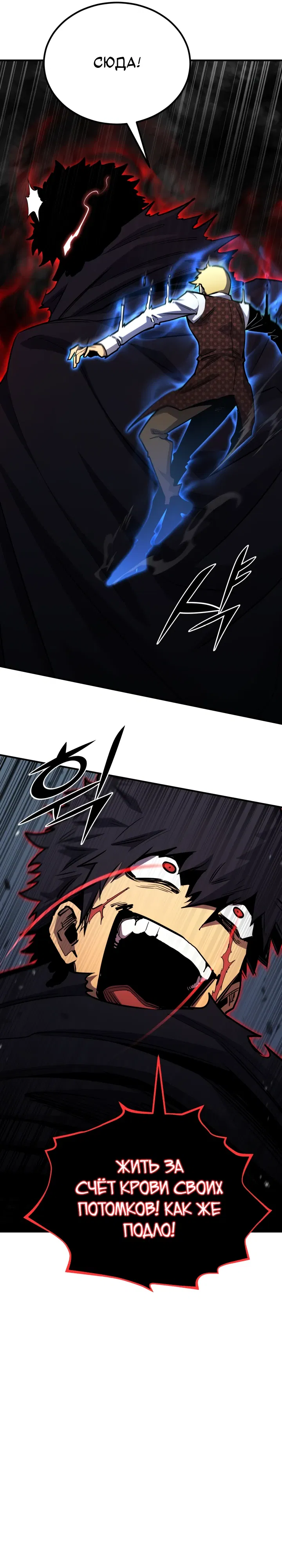 Манга Реинкарнация по плану - Глава 167 Страница 39