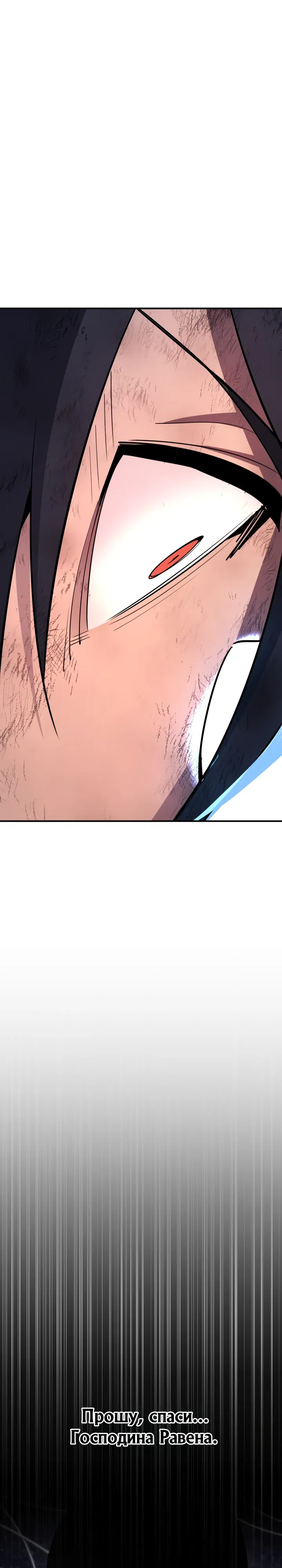 Манга Реинкарнация по плану - Глава 167 Страница 25