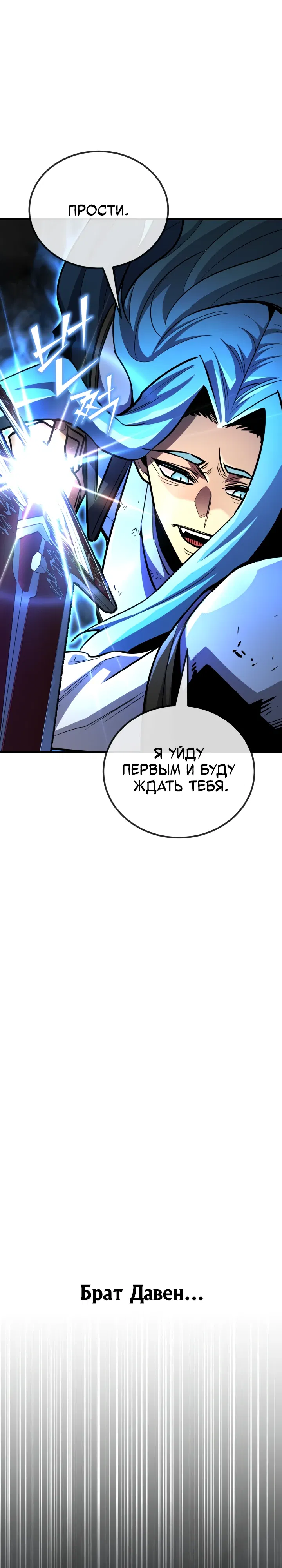 Манга Реинкарнация по плану - Глава 167 Страница 42