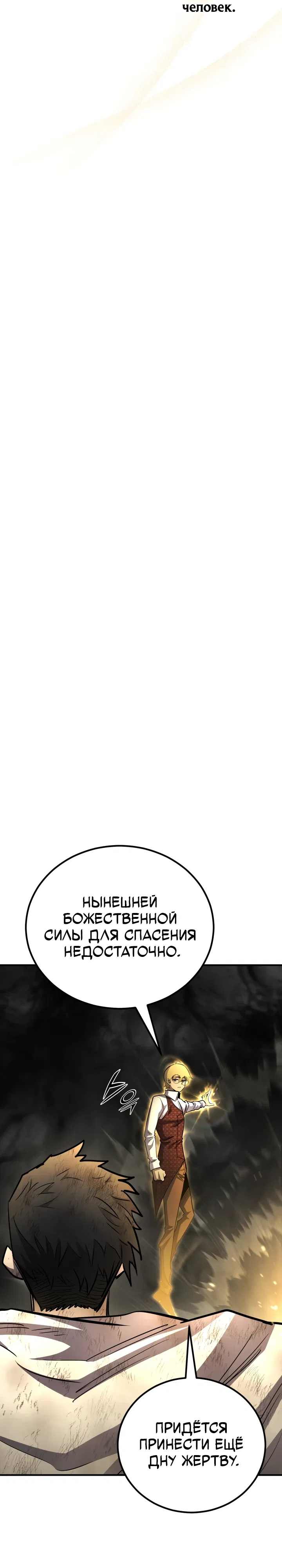 Манга Реинкарнация по плану - Глава 167 Страница 30