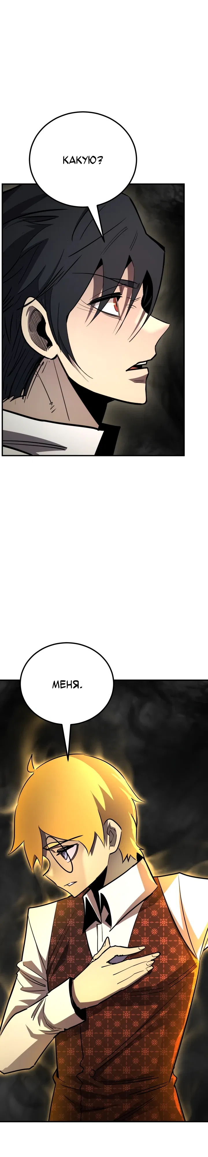 Манга Реинкарнация по плану - Глава 167 Страница 31