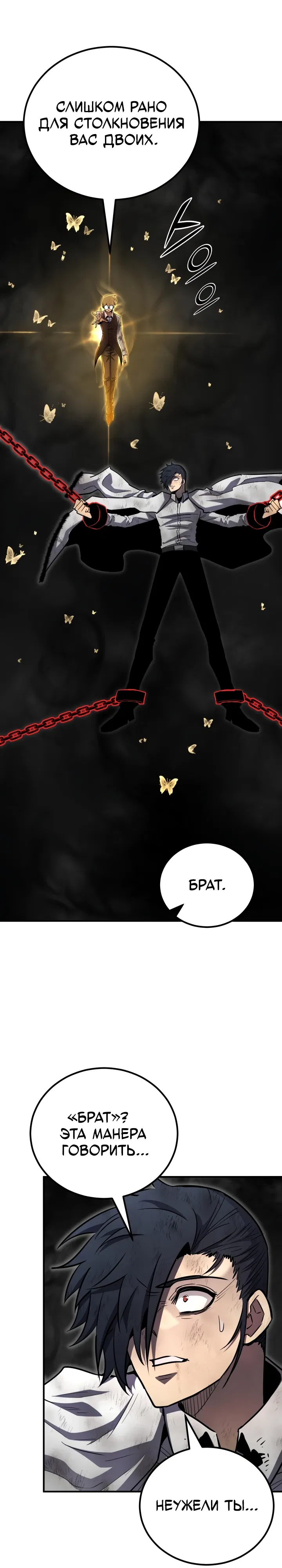 Манга Реинкарнация по плану - Глава 167 Страница 1