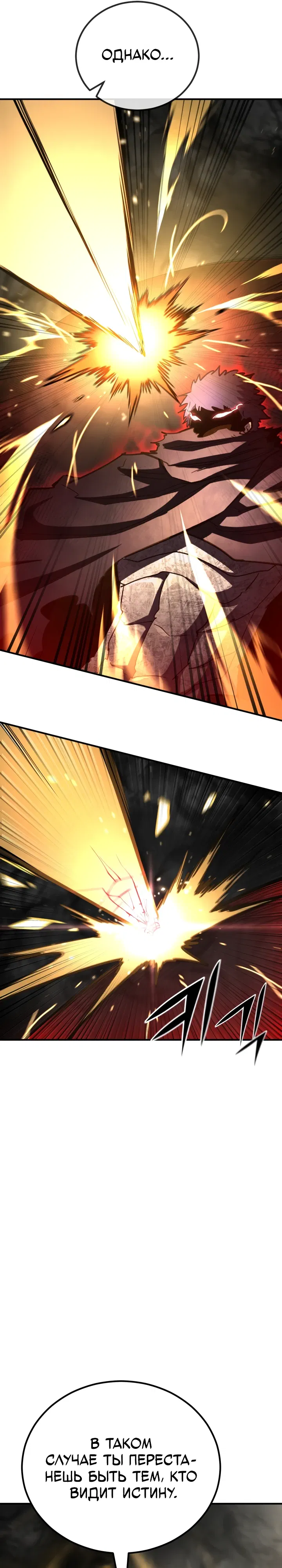 Манга Реинкарнация по плану - Глава 167 Страница 33
