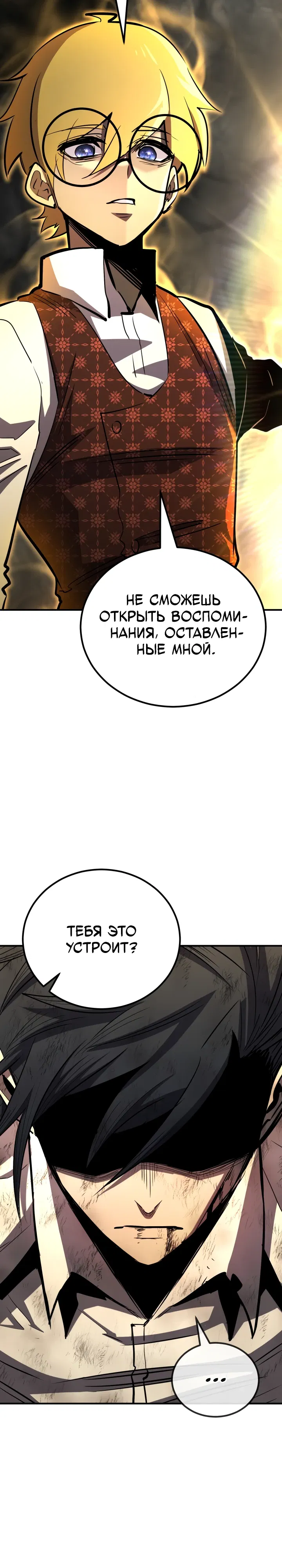 Манга Реинкарнация по плану - Глава 167 Страница 34