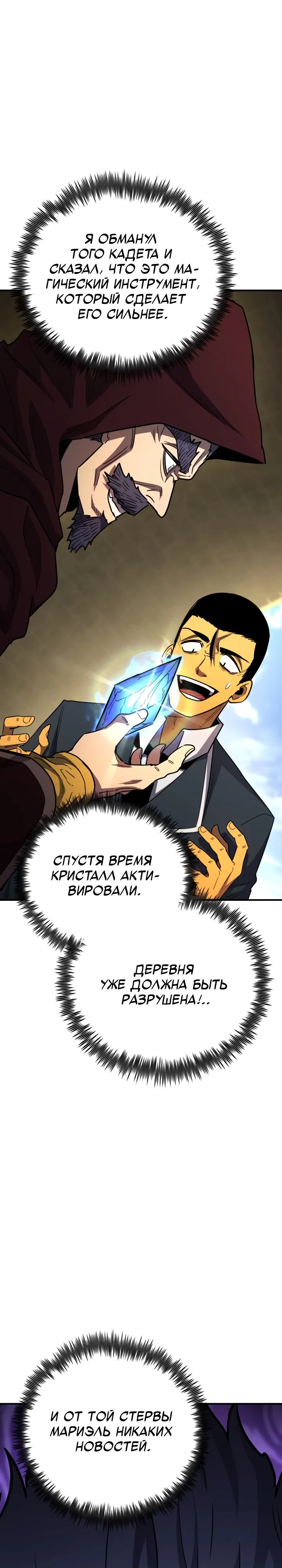 Манга Реинкарнация по плану - Глава 168 Страница 49