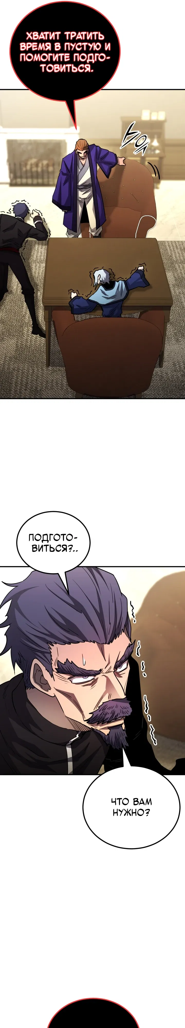 Манга Реинкарнация по плану - Глава 168 Страница 54