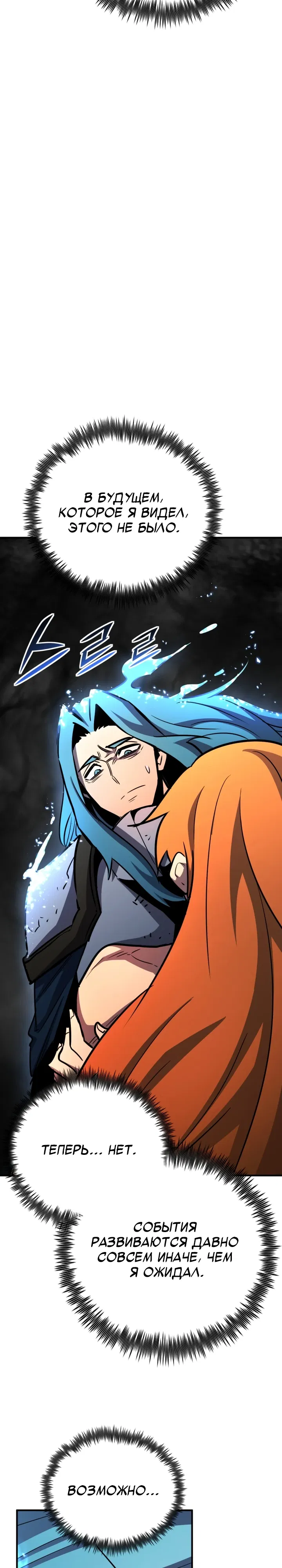 Манга Реинкарнация по плану - Глава 168 Страница 4