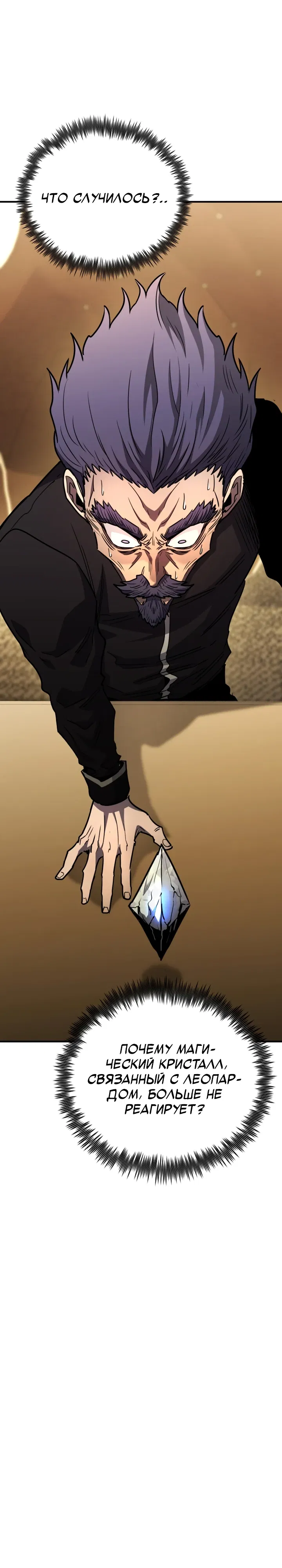 Манга Реинкарнация по плану - Глава 168 Страница 48