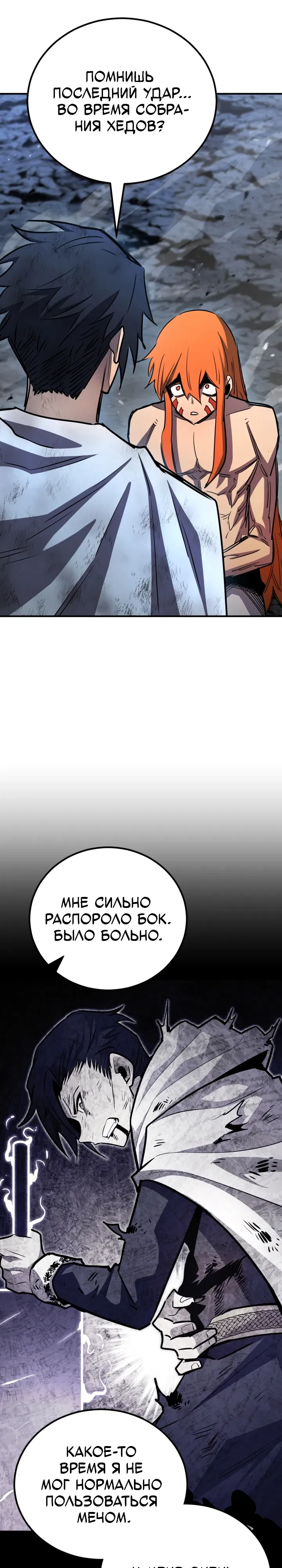 Манга Реинкарнация по плану - Глава 168 Страница 30