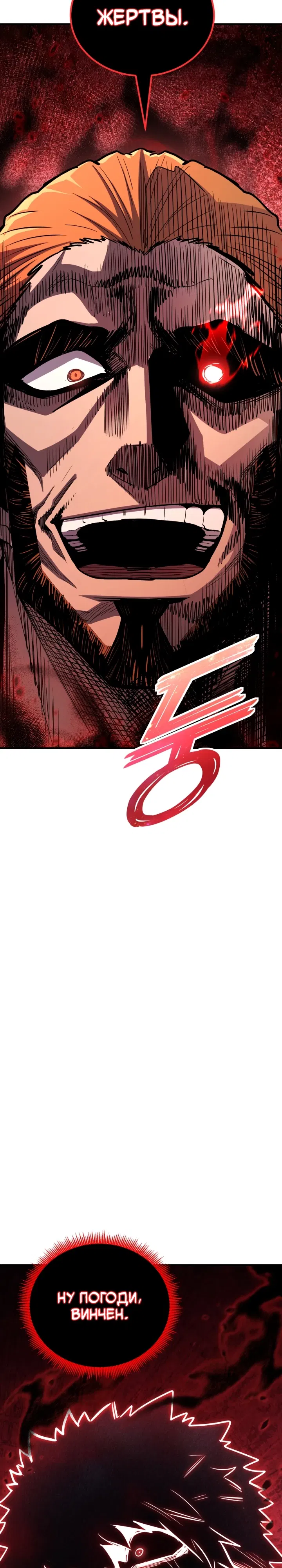 Манга Реинкарнация по плану - Глава 168 Страница 55