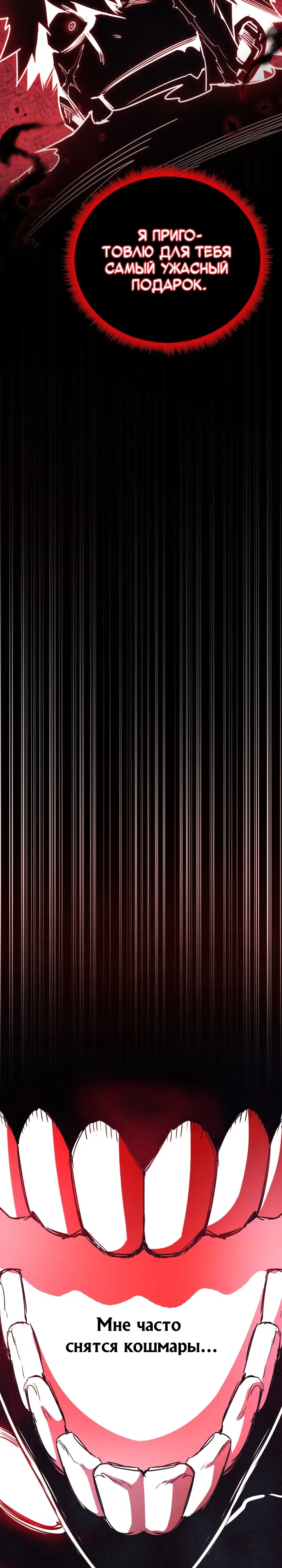 Манга Реинкарнация по плану - Глава 168 Страница 56