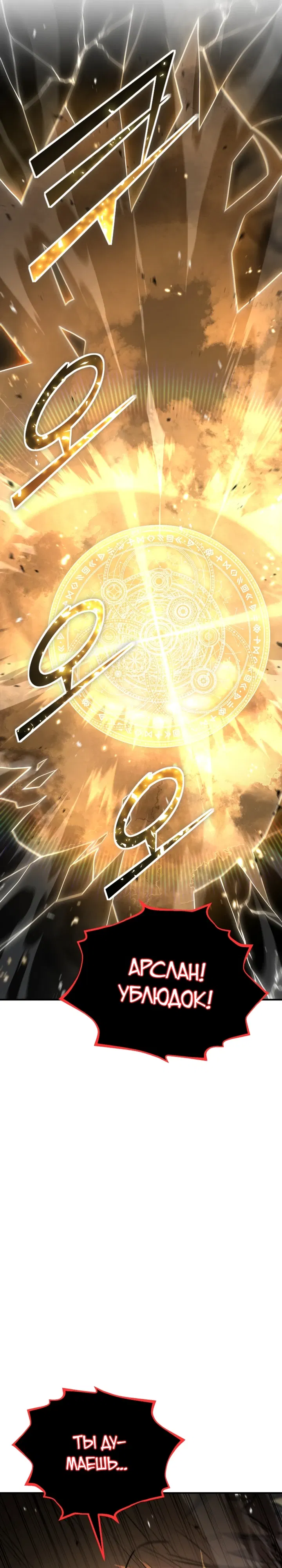 Манга Реинкарнация по плану - Глава 168 Страница 7