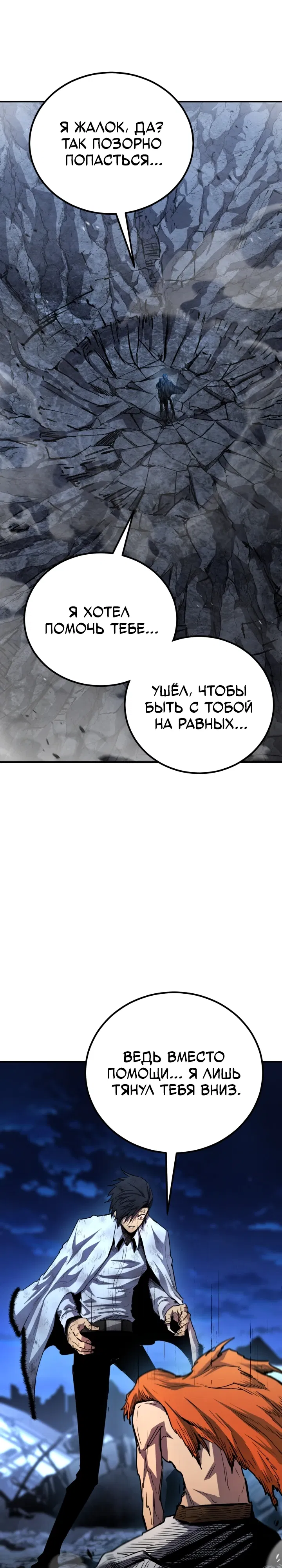 Манга Реинкарнация по плану - Глава 168 Страница 28