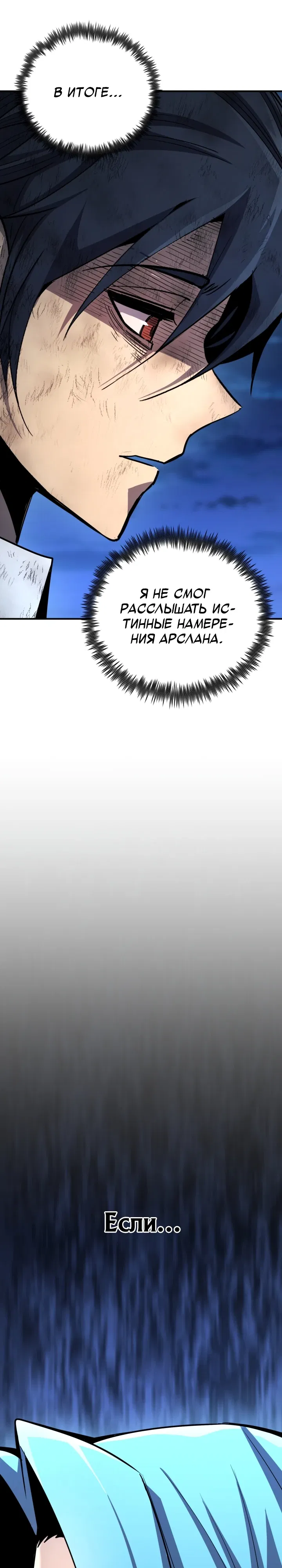 Манга Реинкарнация по плану - Глава 168 Страница 38