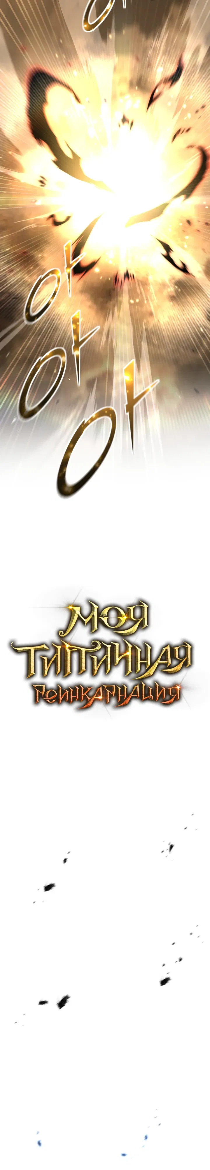 Манга Реинкарнация по плану - Глава 168 Страница 23