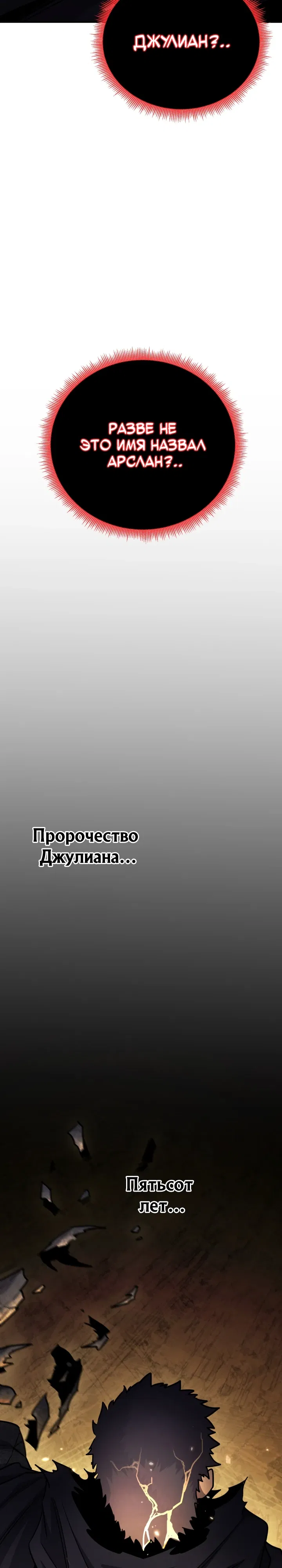 Манга Реинкарнация по плану - Глава 168 Страница 17