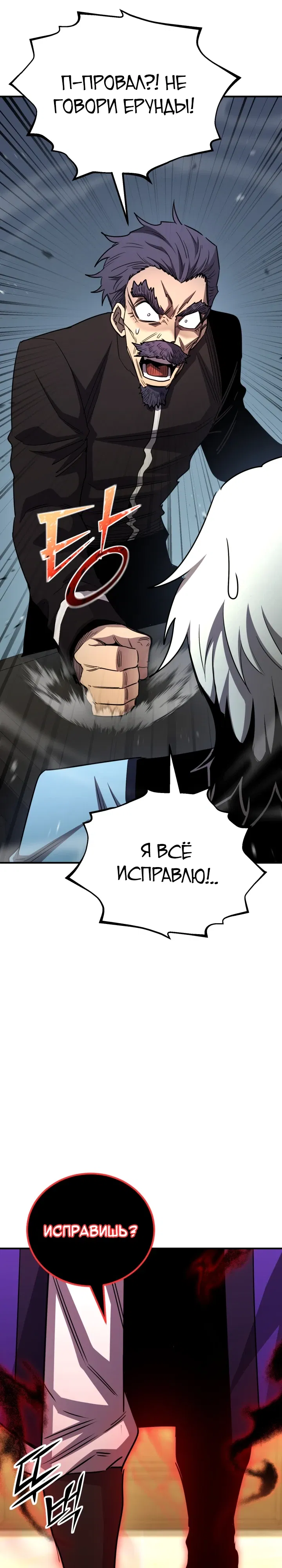 Манга Реинкарнация по плану - Глава 168 Страница 51