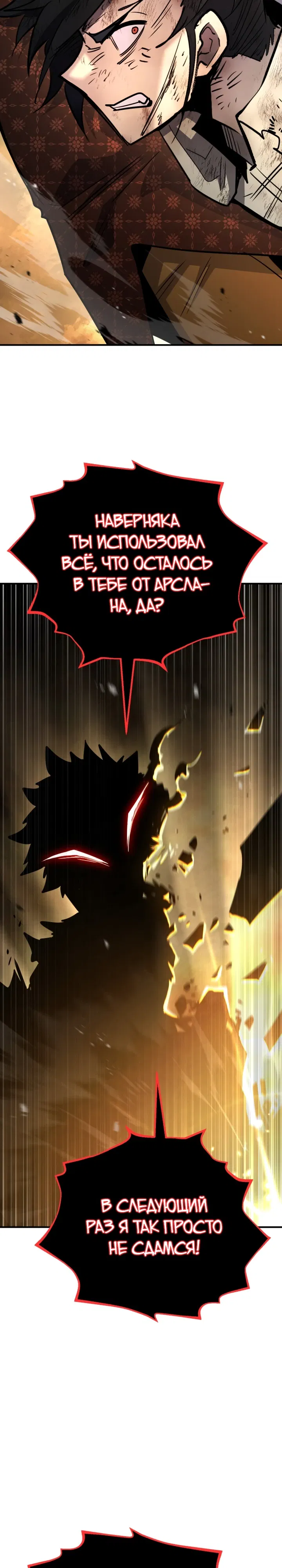 Манга Реинкарнация по плану - Глава 168 Страница 21