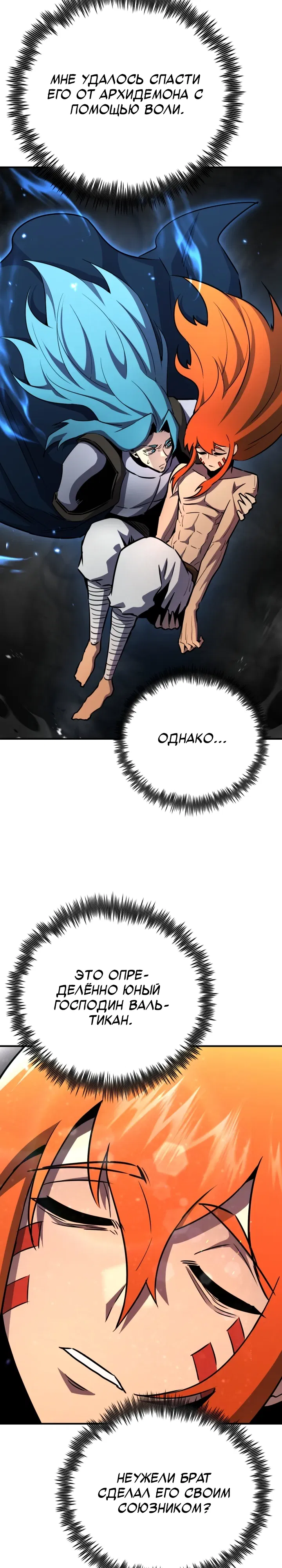 Манга Реинкарнация по плану - Глава 168 Страница 3