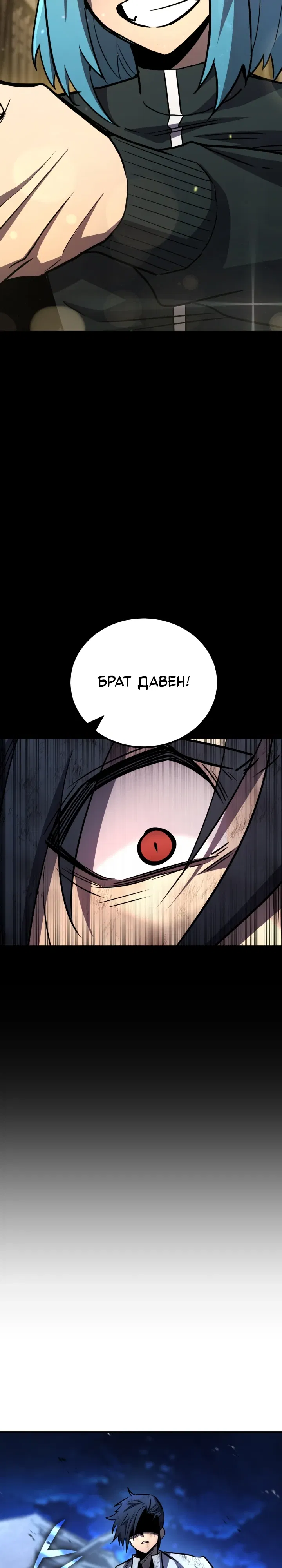 Манга Реинкарнация по плану - Глава 168 Страница 36