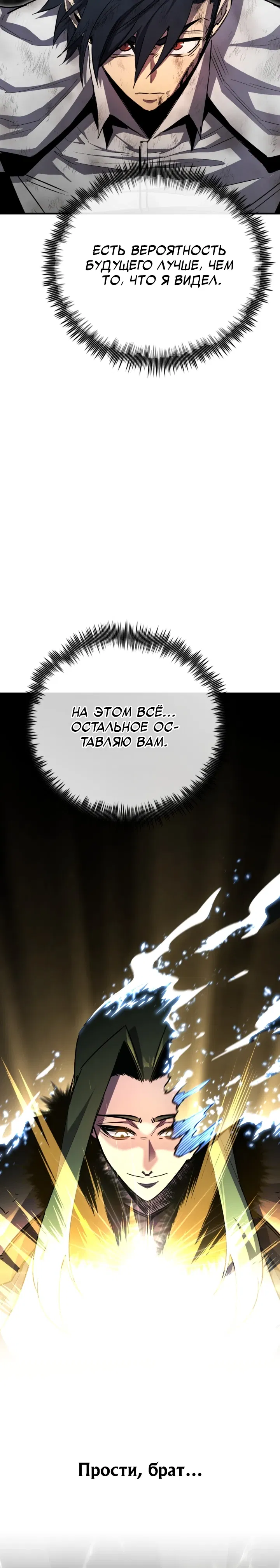 Манга Реинкарнация по плану - Глава 168 Страница 6