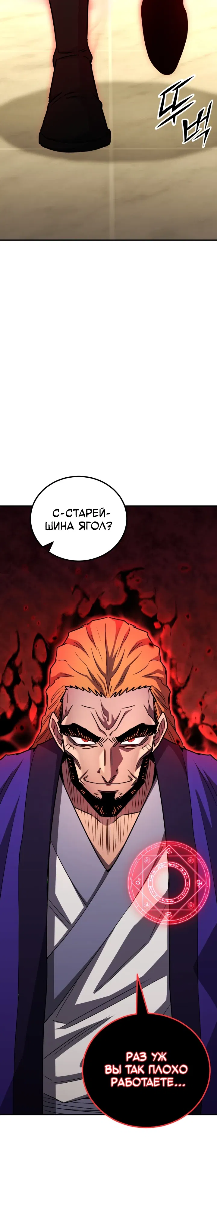 Манга Реинкарнация по плану - Глава 168 Страница 52