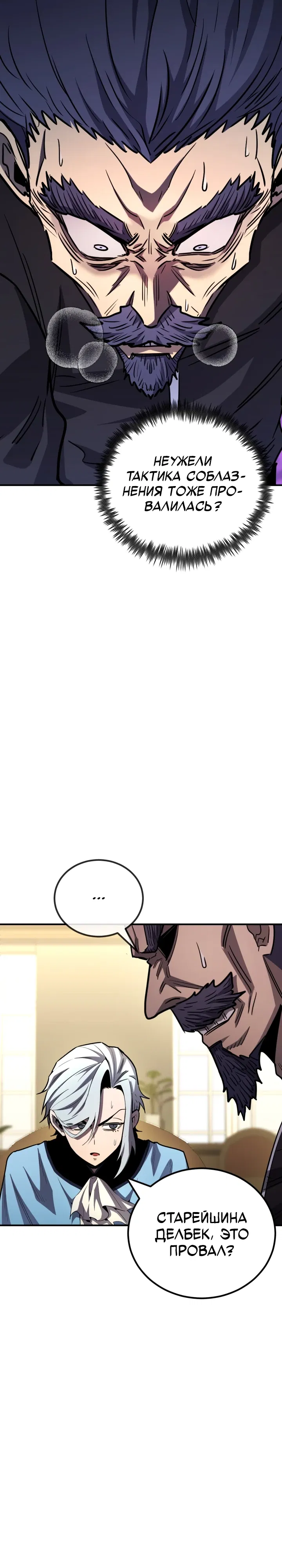 Манга Реинкарнация по плану - Глава 168 Страница 50