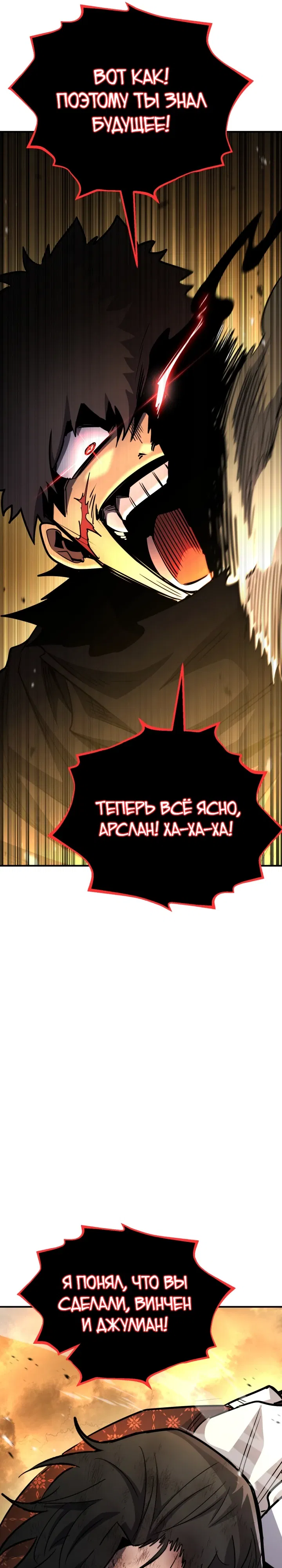 Манга Реинкарнация по плану - Глава 168 Страница 20
