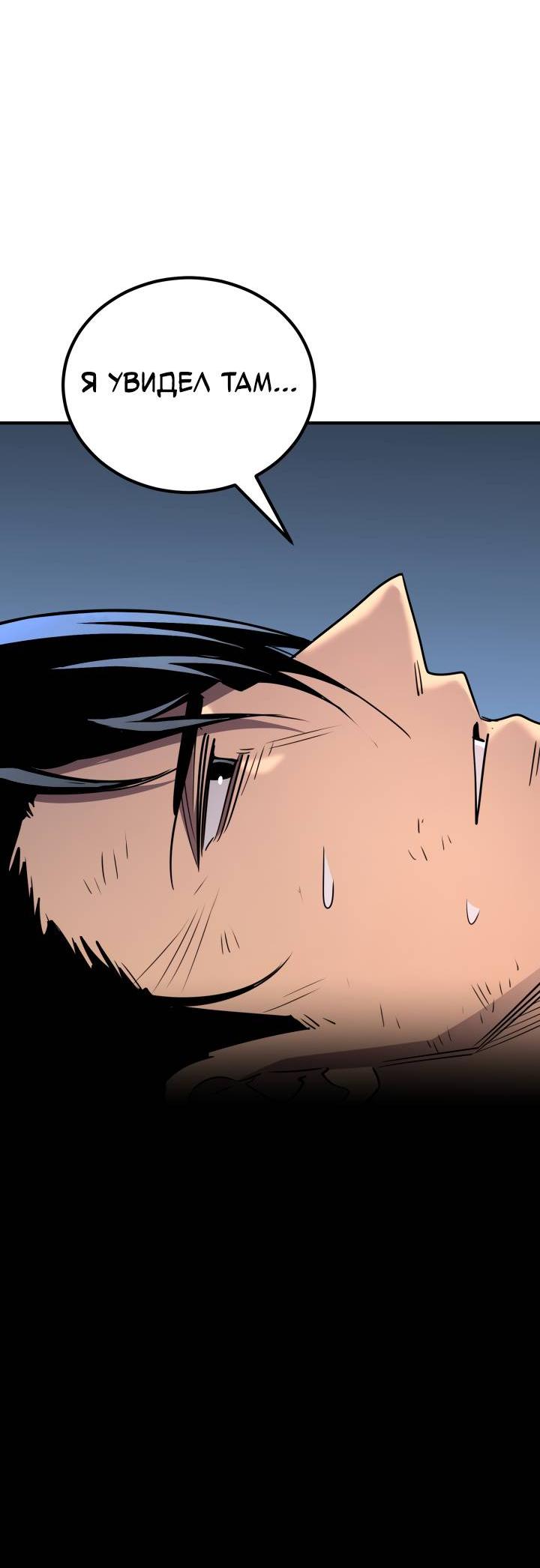 Манга Реинкарнация по плану - Глава 169 Страница 82