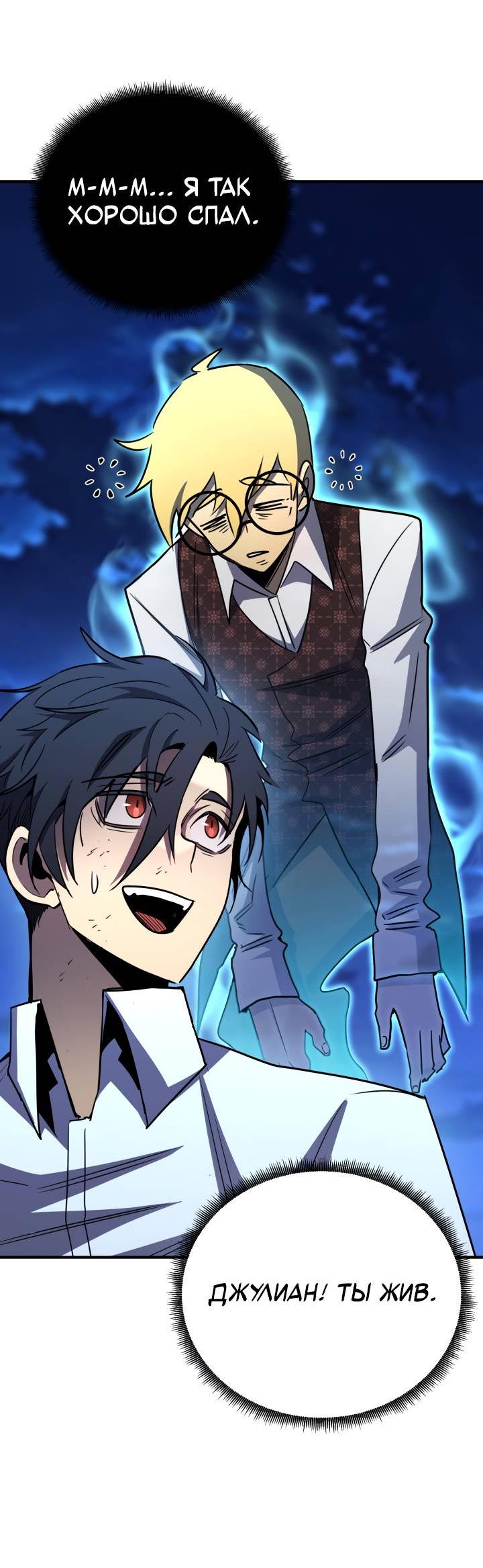 Манга Реинкарнация по плану - Глава 169 Страница 69