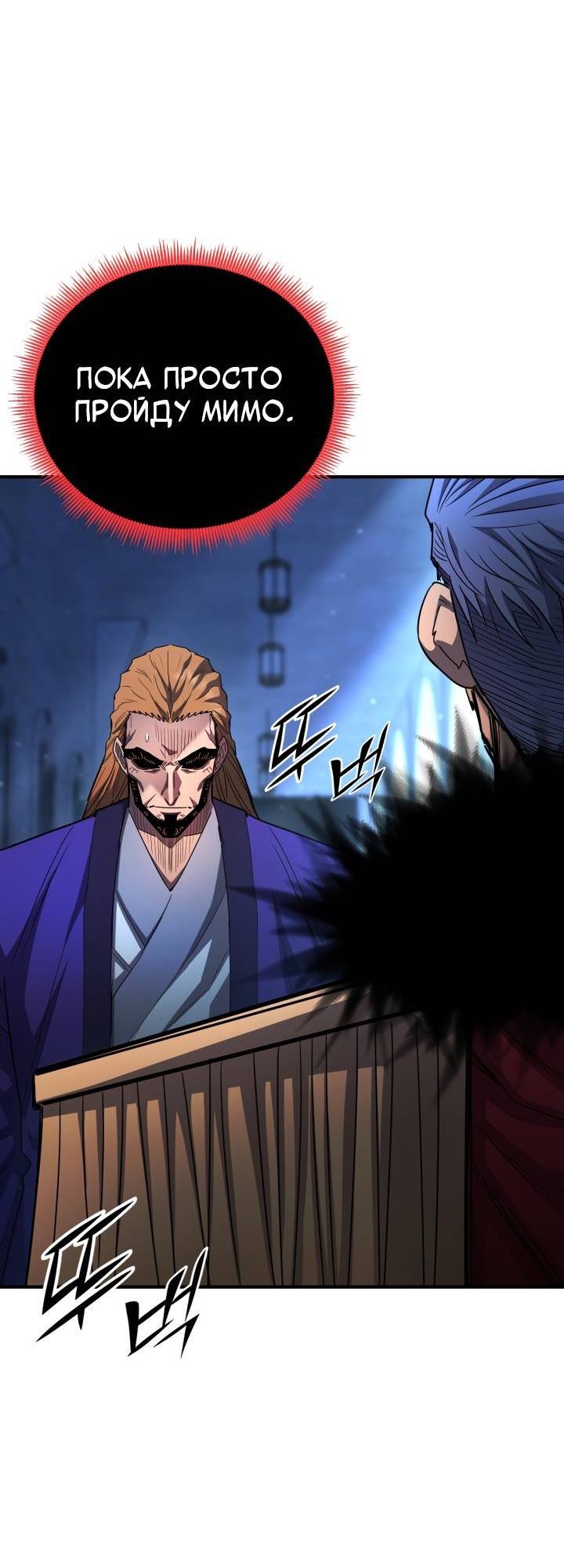 Манга Реинкарнация по плану - Глава 169 Страница 119