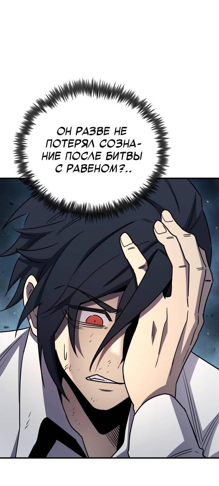 Манга Реинкарнация по плану - Глава 169 Страница 61