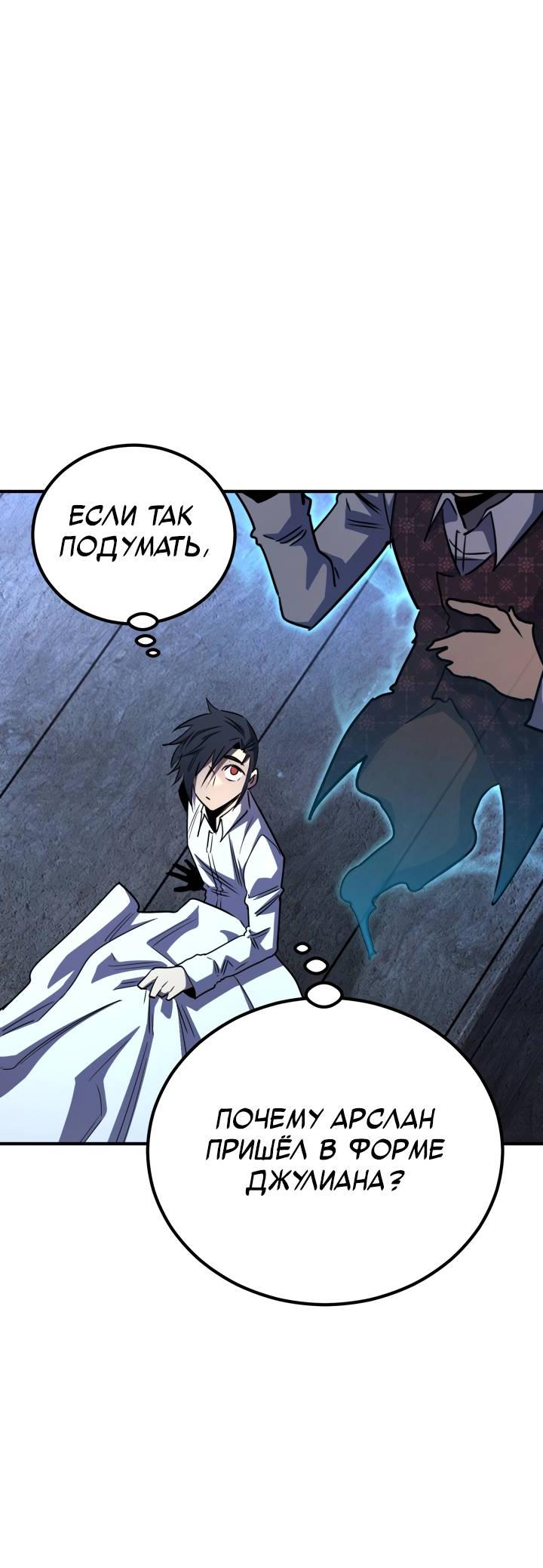 Манга Реинкарнация по плану - Глава 169 Страница 71