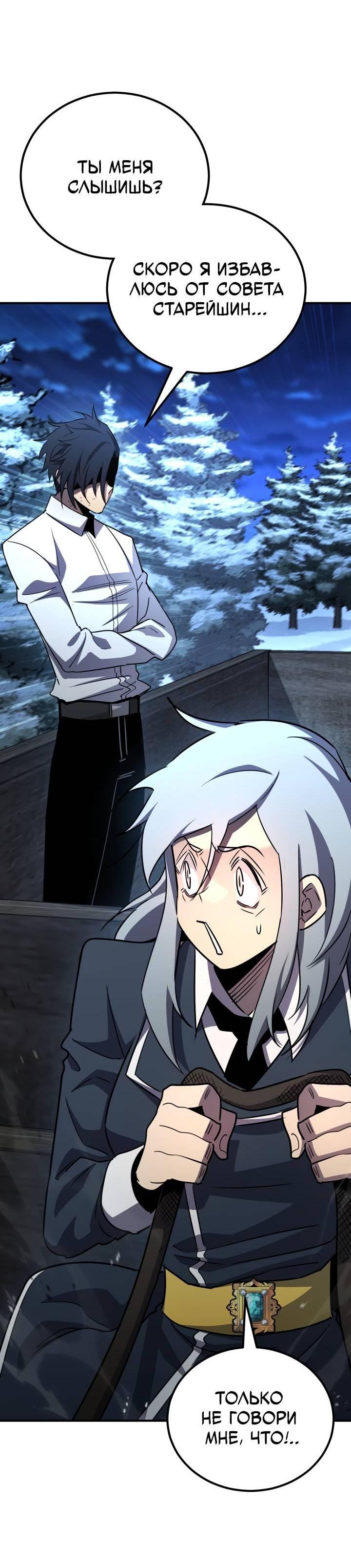 Манга Реинкарнация по плану - Глава 169 Страница 106