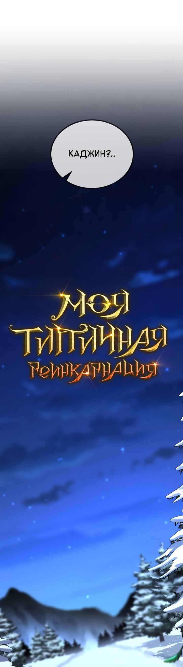 Манга Реинкарнация по плану - Глава 169 Страница 57