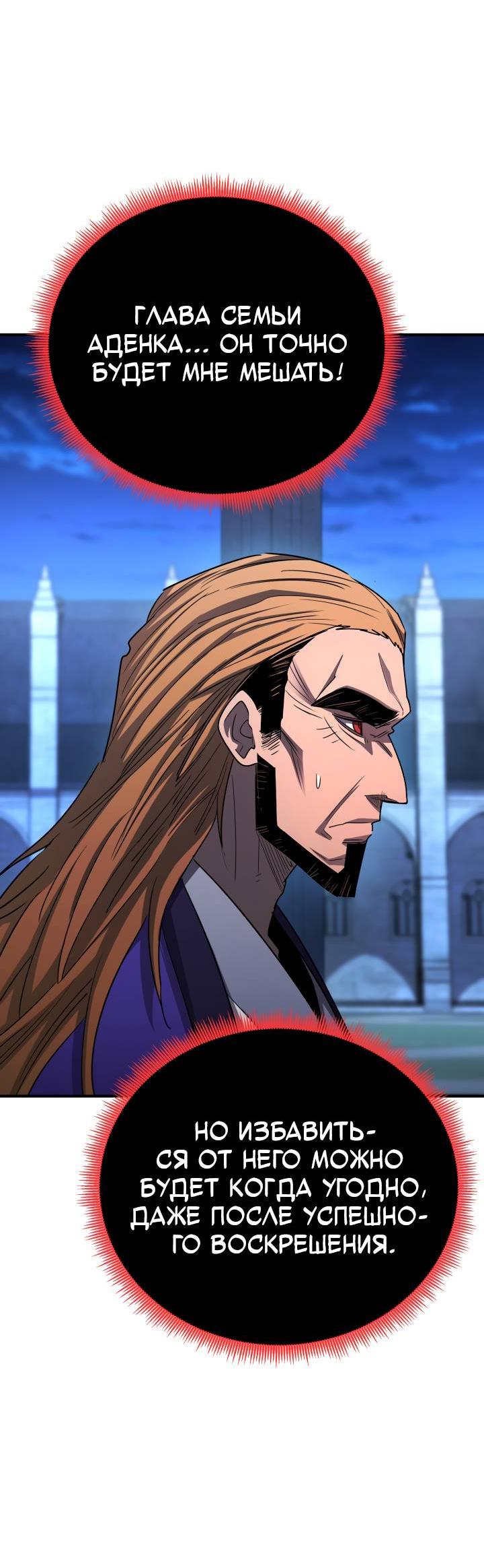 Манга Реинкарнация по плану - Глава 169 Страница 118