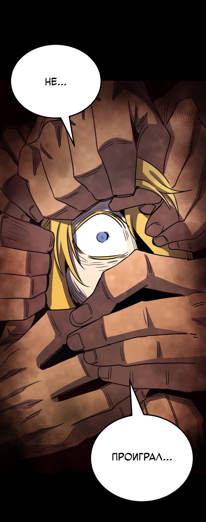 Манга Реинкарнация по плану - Глава 169 Страница 30