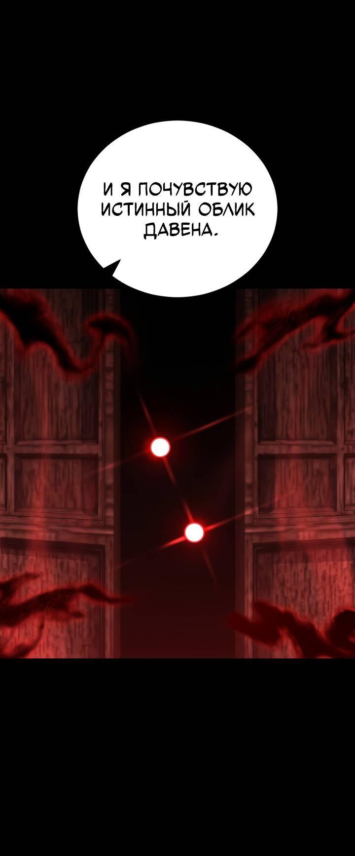 Манга Реинкарнация по плану - Глава 169 Страница 88