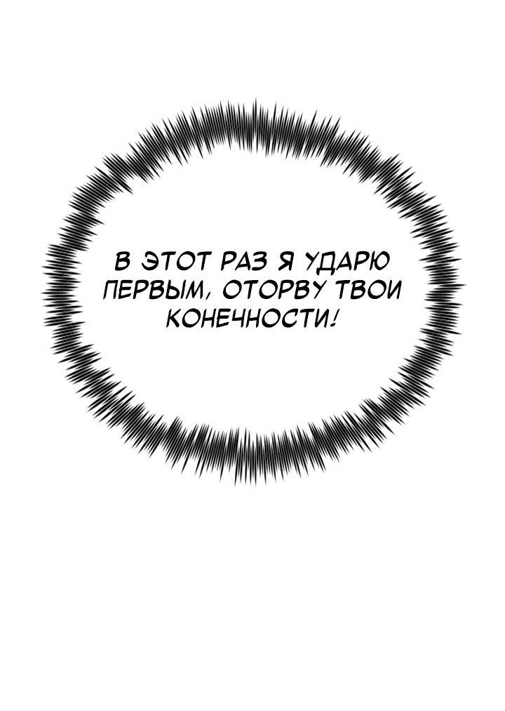 Манга Реинкарнация по плану - Глава 169 Страница 109