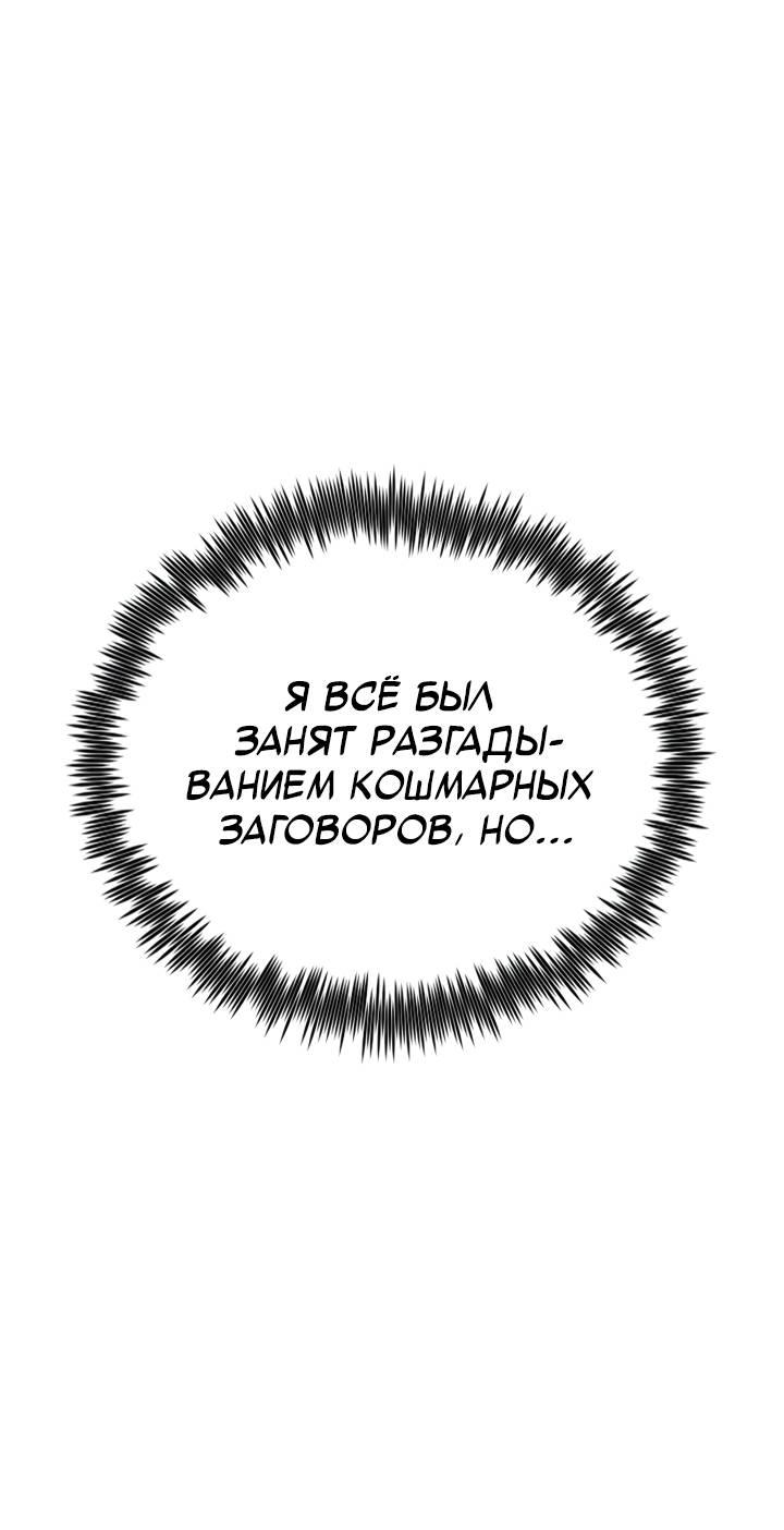 Манга Реинкарнация по плану - Глава 169 Страница 107
