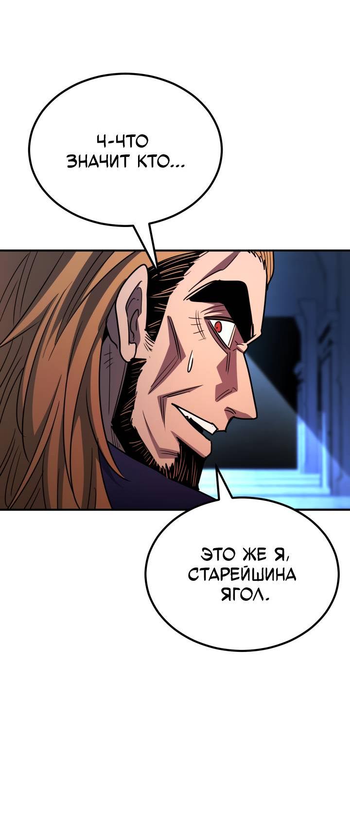 Манга Реинкарнация по плану - Глава 169 Страница 124