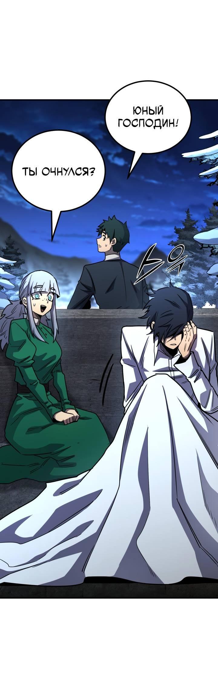 Манга Реинкарнация по плану - Глава 169 Страница 60