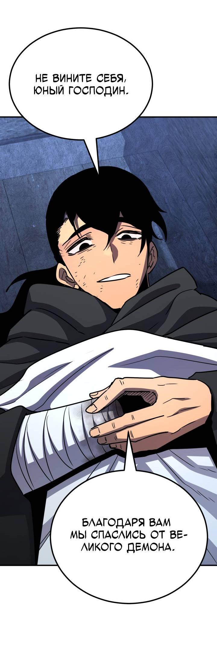 Манга Реинкарнация по плану - Глава 169 Страница 79