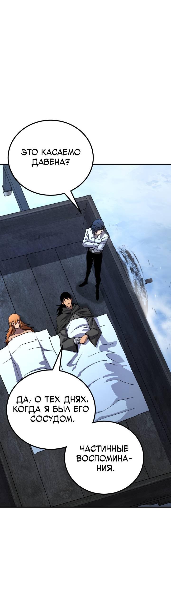 Манга Реинкарнация по плану - Глава 169 Страница 81