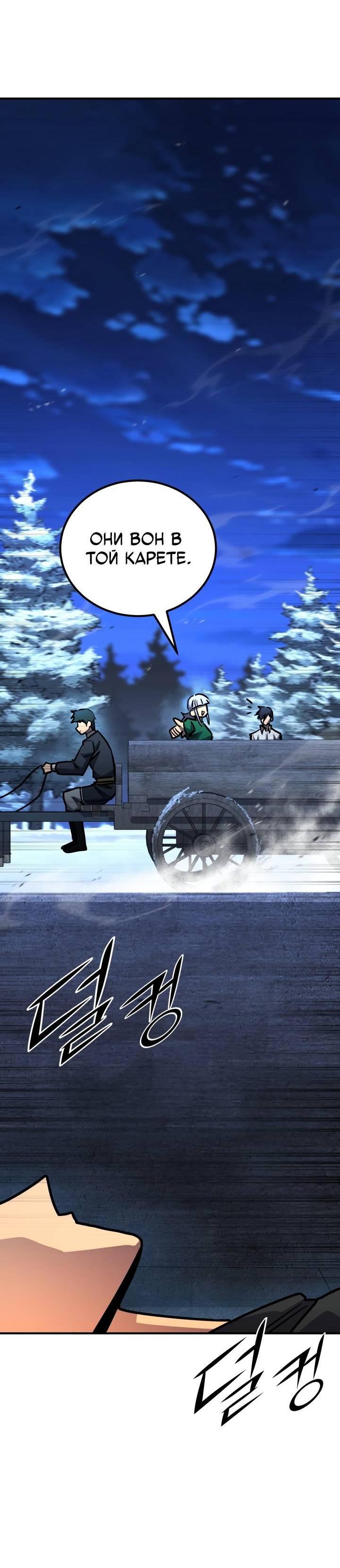 Манга Реинкарнация по плану - Глава 169 Страница 64