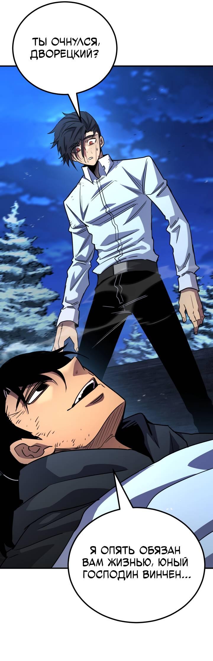 Манга Реинкарнация по плану - Глава 169 Страница 76